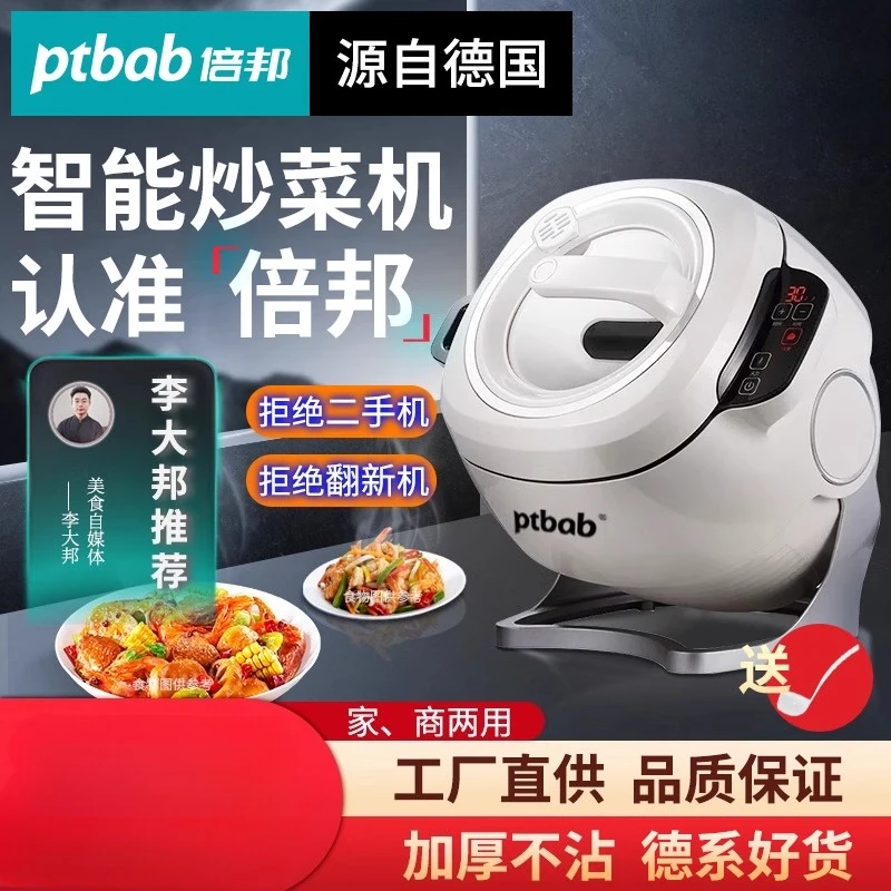 เครื่องผัดอาหารอัตโนมัติ 220V  - Home Cooking Machine บทวิจารณ์และราคา